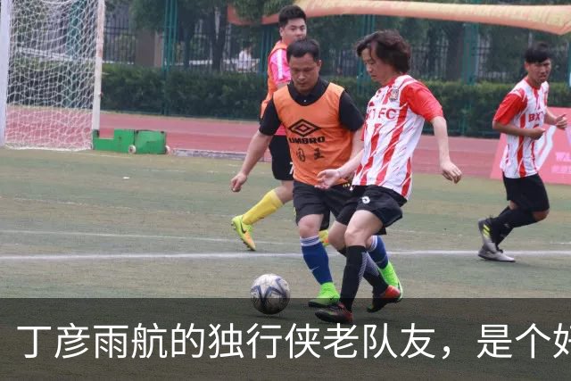 丁彦雨航的独行侠老队友，是个好人
