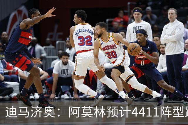 迪马济奥：阿莫林预计4411阵型踢乌迪内斯，贡萨洛-拉莫斯复出